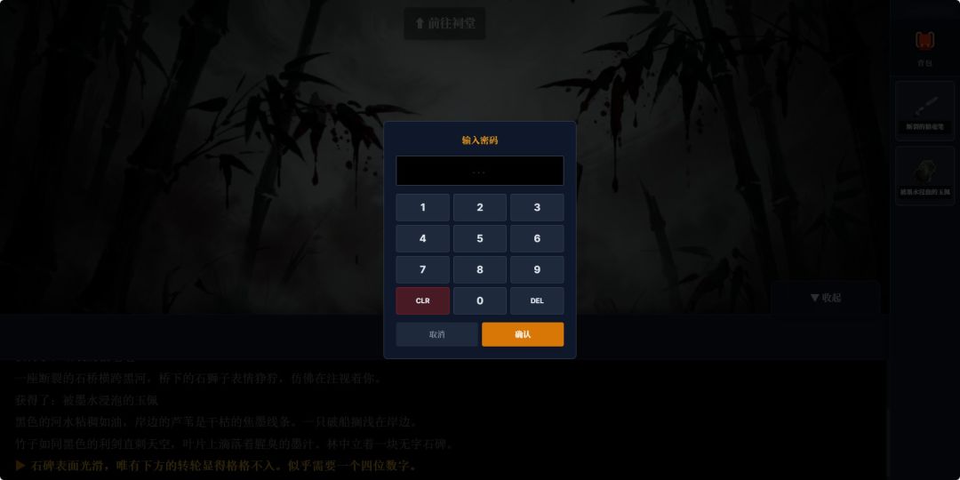 蚀魂图：墨魇游戏截图