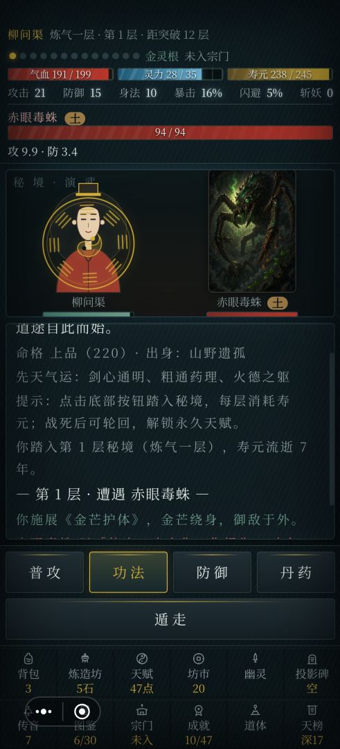 九劫修仙录游戏截图