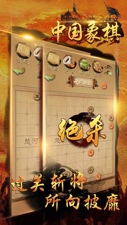 中国象棋 - 象棋大师天天教学游戏截图
