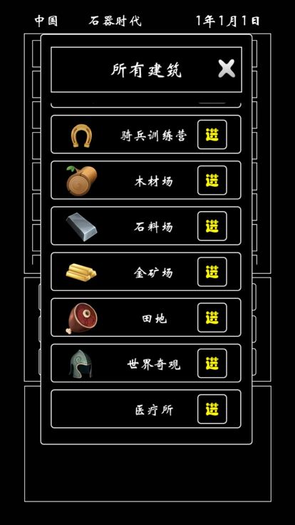 帝国模拟器 - 无内购放置挂机游戏截图