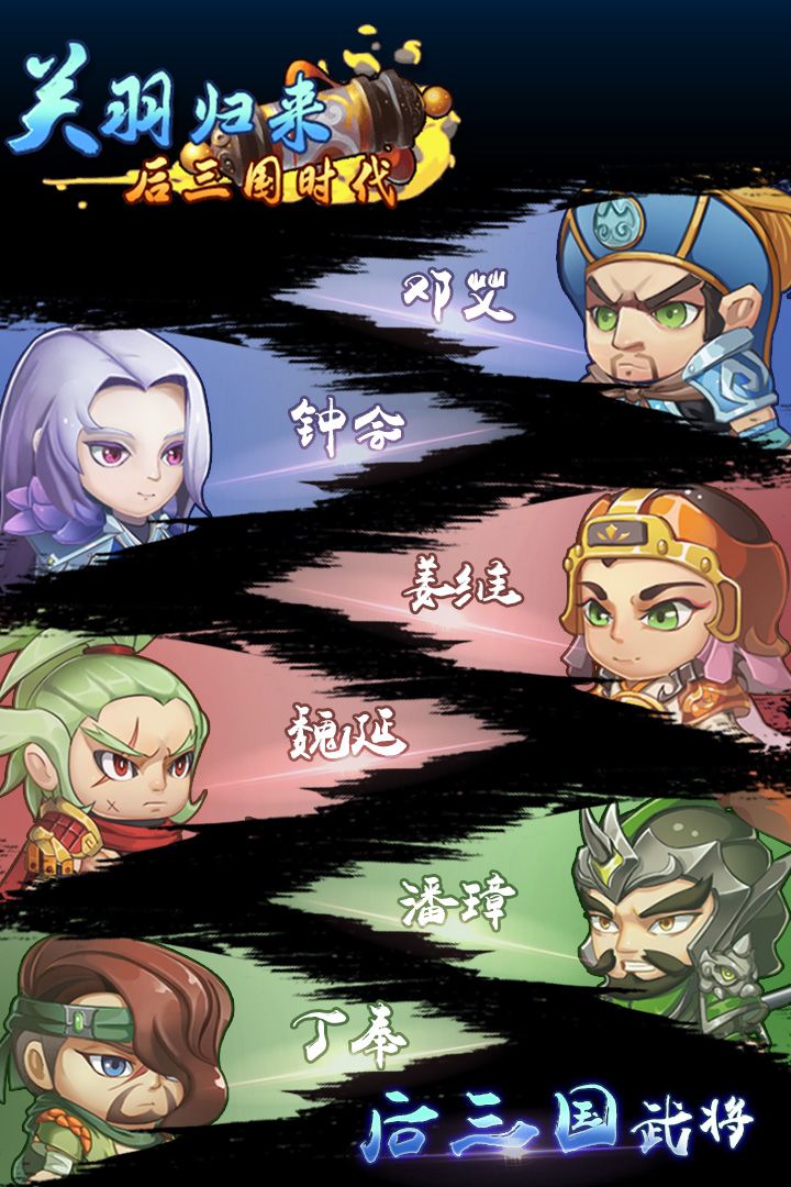 关羽归来-后三国时代游戏截图