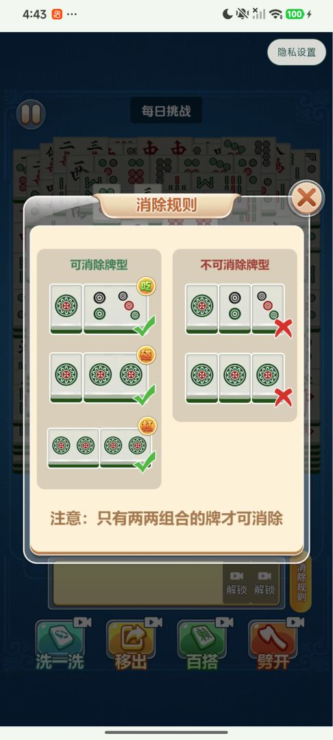无限消除游戏截图