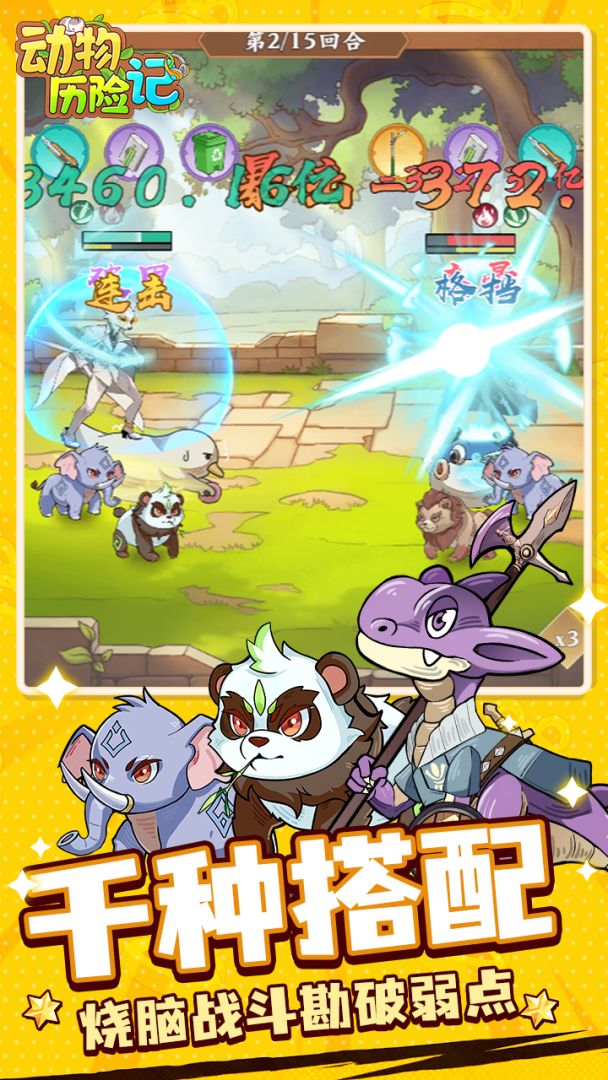 动物历险记游戏截图