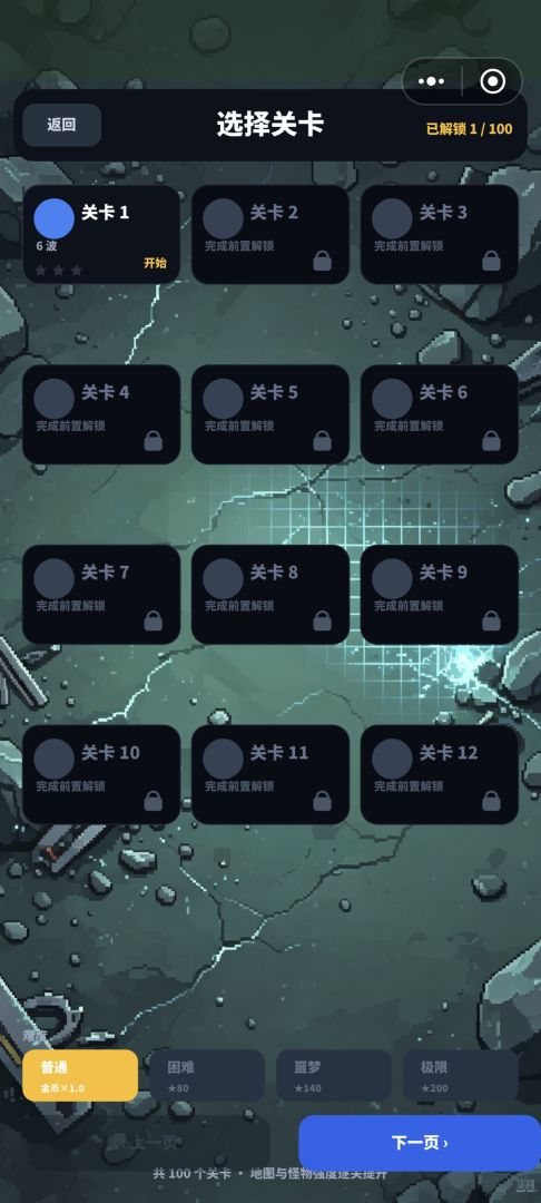 轻松塔防游戏截图