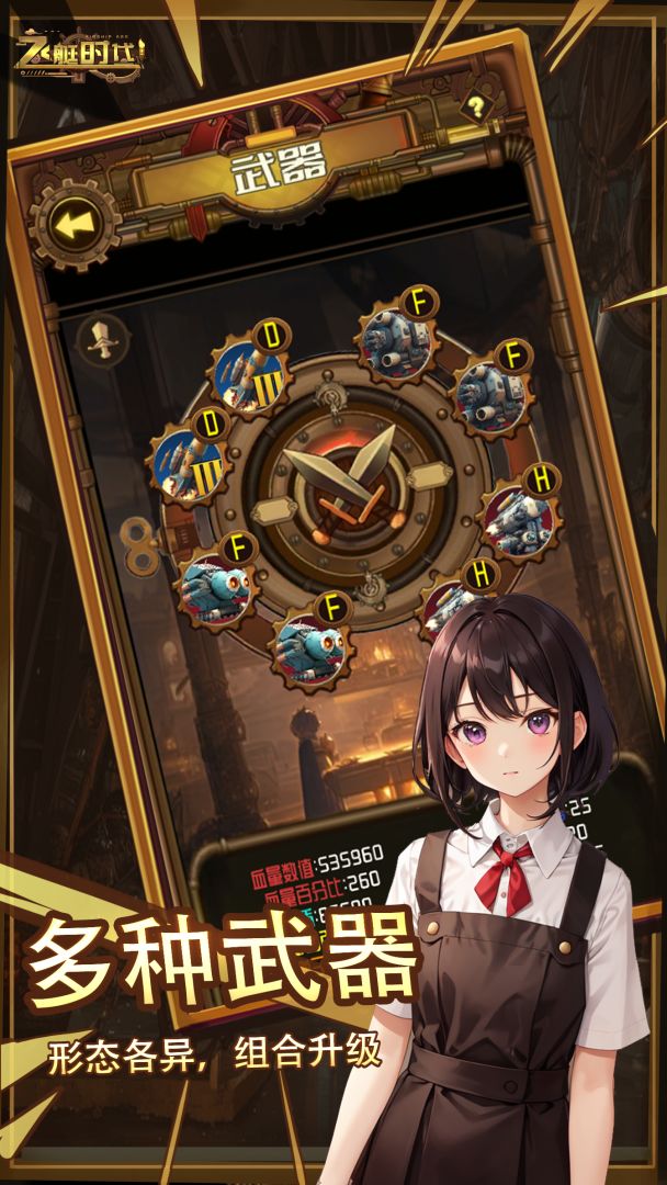 飞艇时代游戏截图