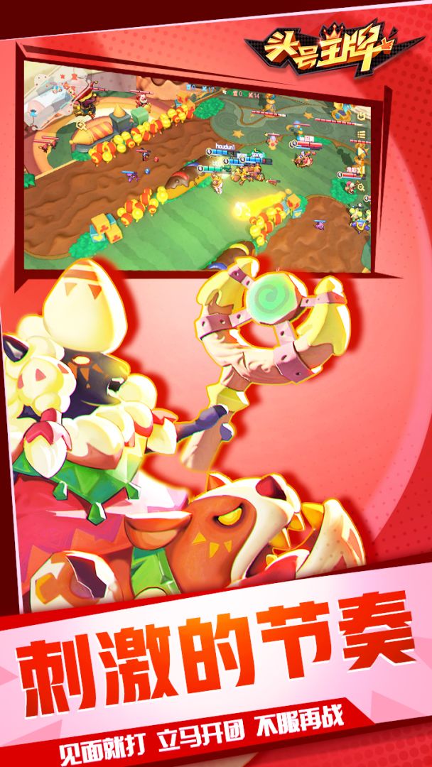 头号王牌游戏截图