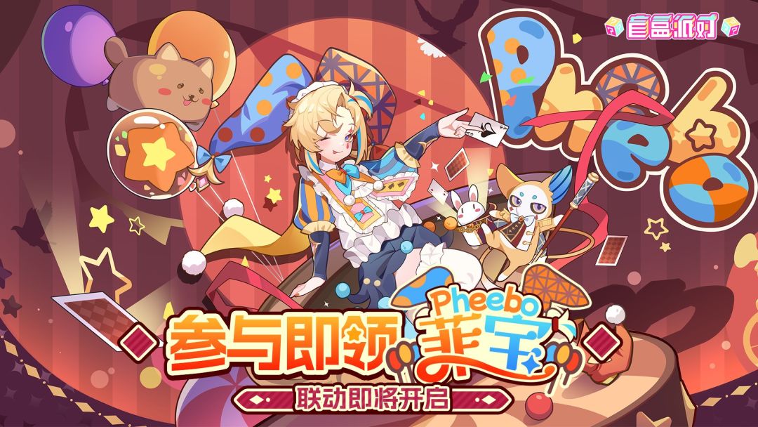 盲盒派对游戏截图