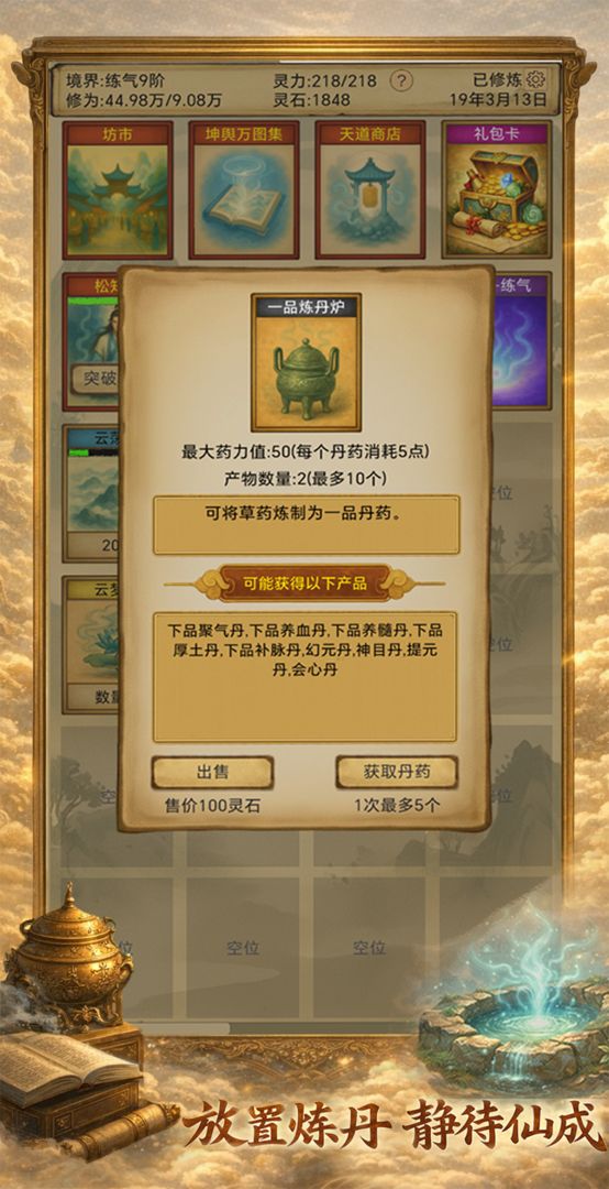 卡牌修仙：仙缘游戏截图