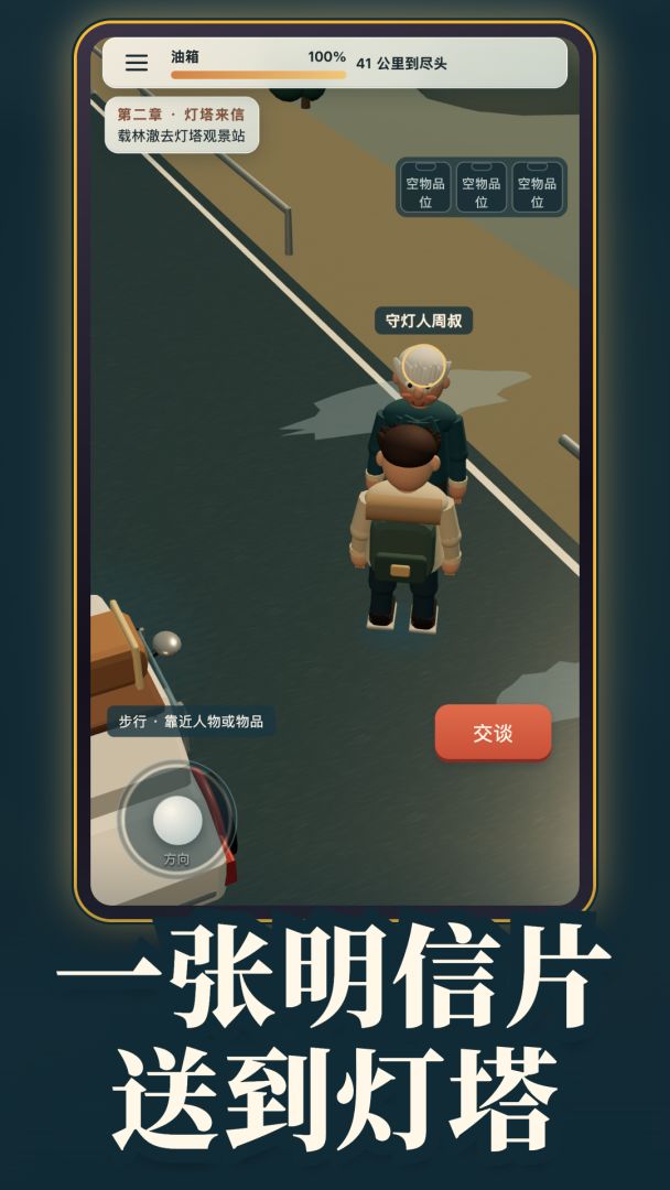 搭车吗?:一路开到世界尽头游戏截图