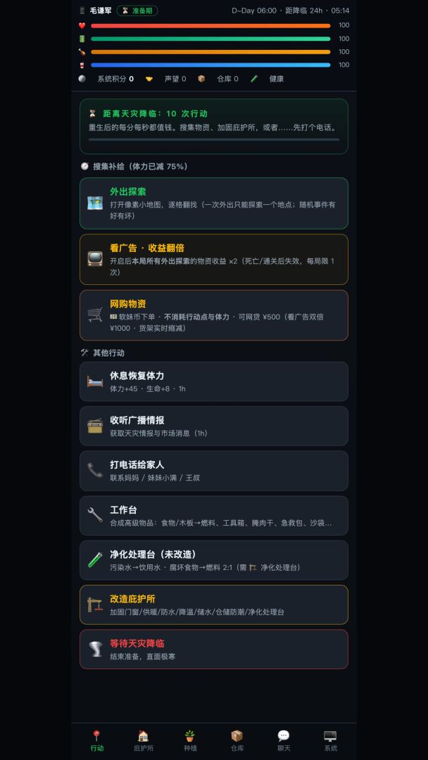 天灾:重生24小时游戏截图