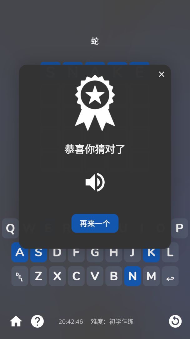 单词猜猜猜游戏截图