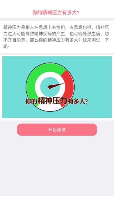 你的精神压力有多大-星座测试类应用游戏截图