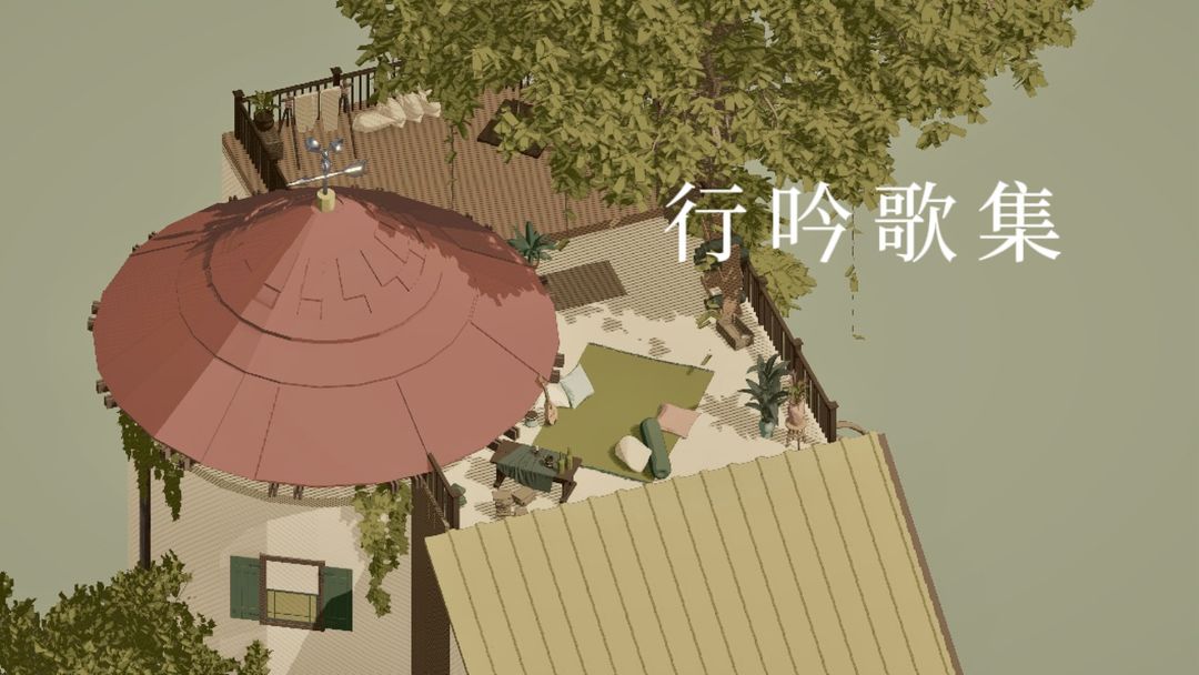 行吟歌集