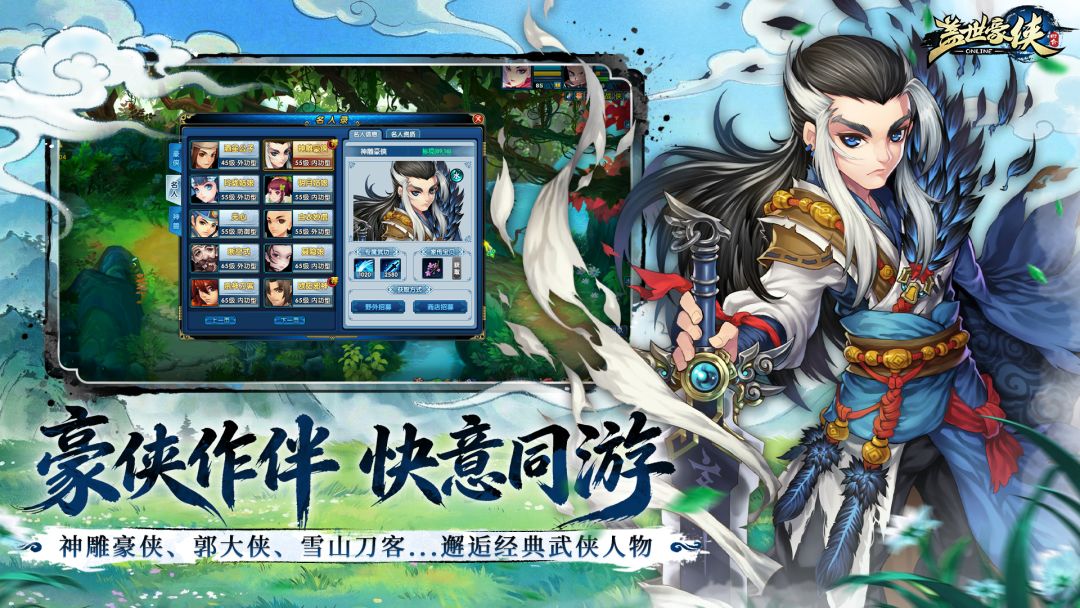 盖世豪侠游戏截图