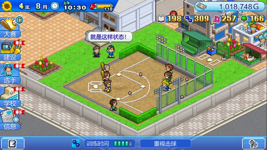 棒球学院物语 (Home Run High)游戏截图