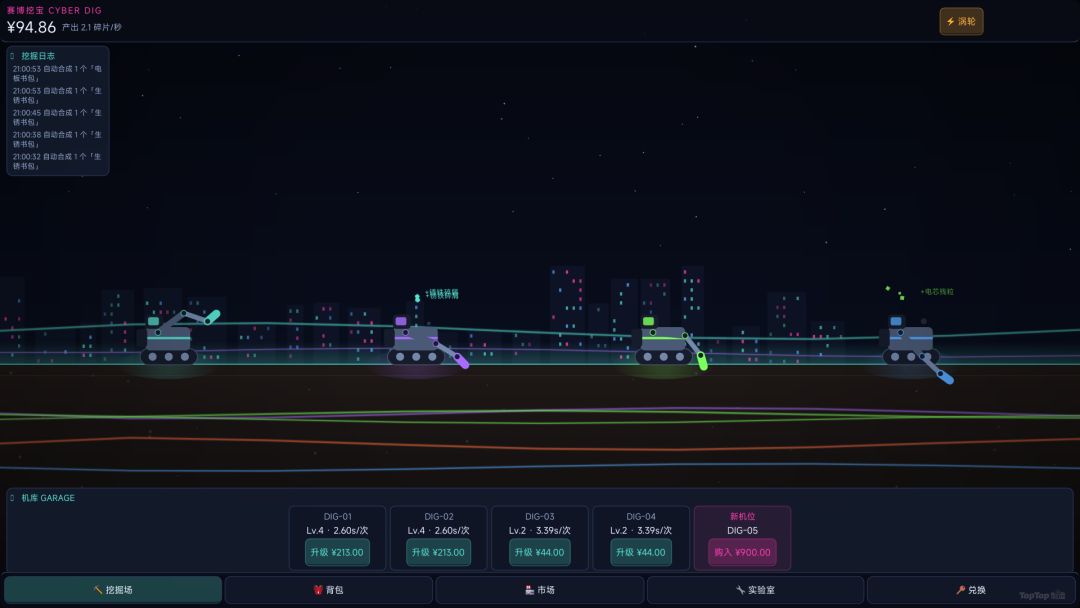 赛博挖宝 CYBER DIG游戏截图