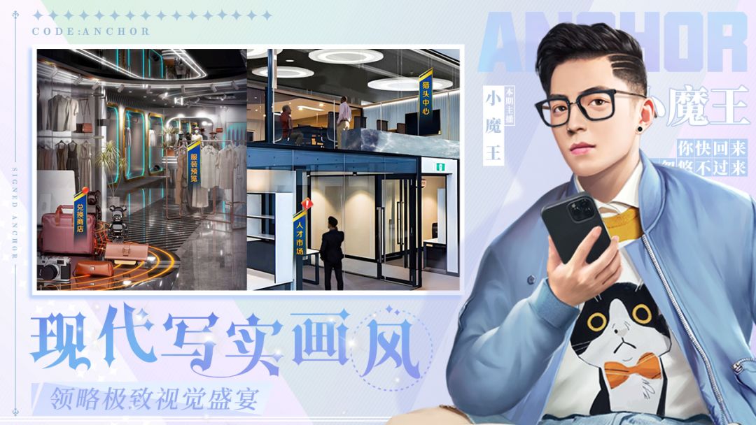 代号：主播游戏截图