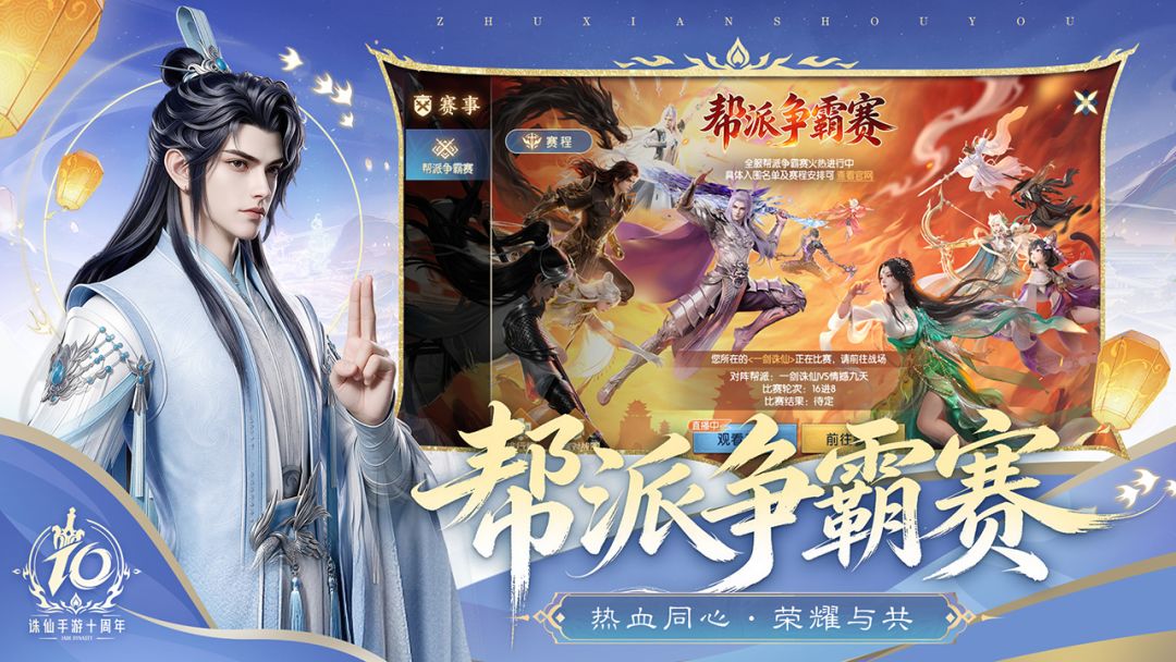 诛仙游戏截图
