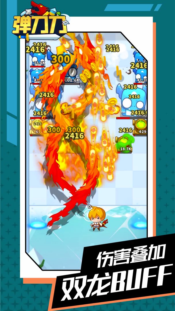 弹刀刀游戏截图