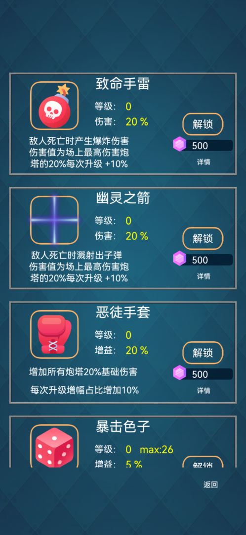 爆裂塔防游戏截图