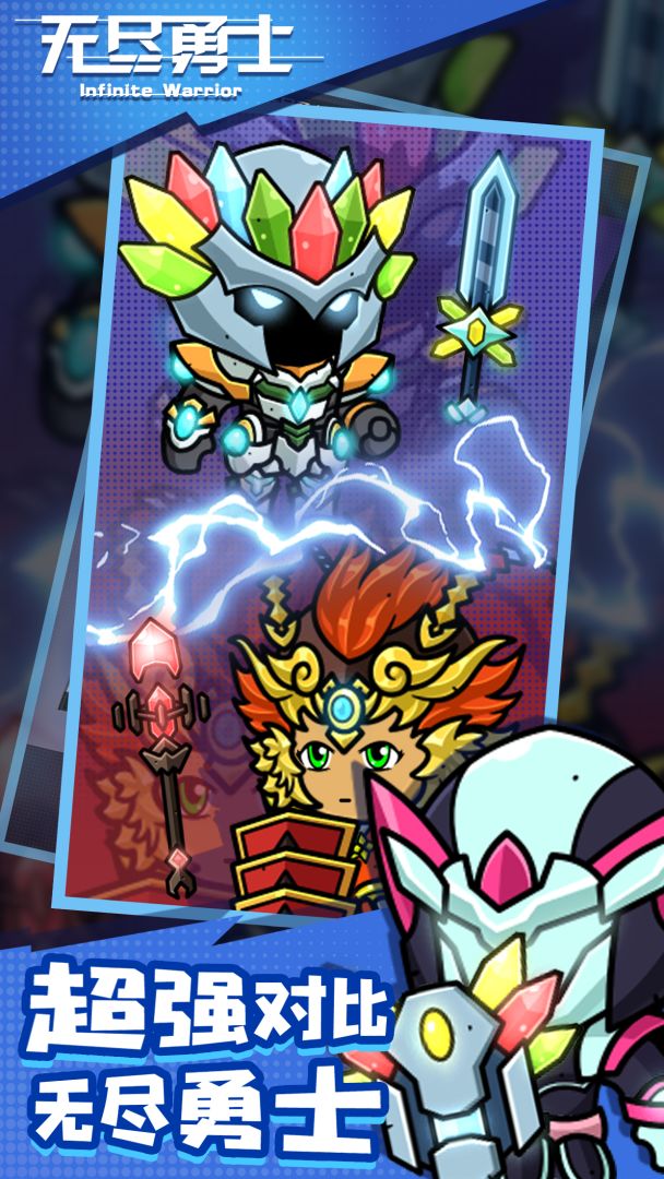 无尽勇士游戏截图