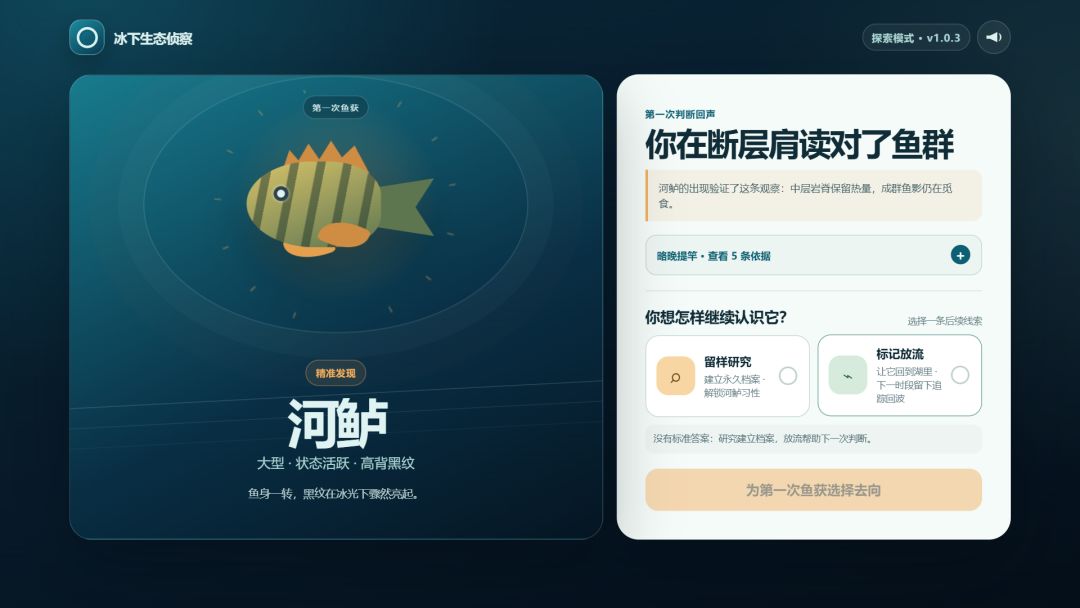 冰下生态侦察游戏截图