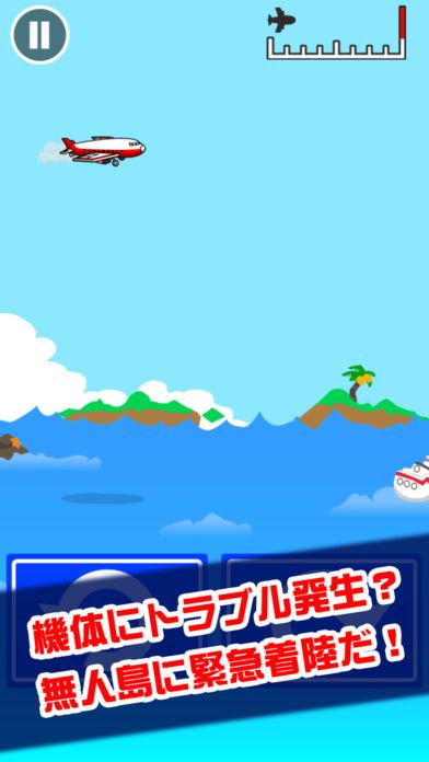 緊急着陸!!游戏截图