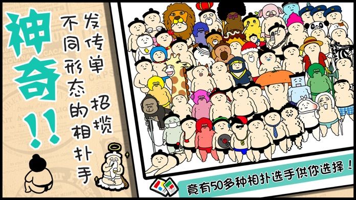 捡到相扑选手-食堂模拟经营与相扑收集游戏游戏截图