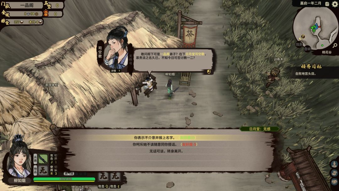 江湖录：锋芒初试游戏截图