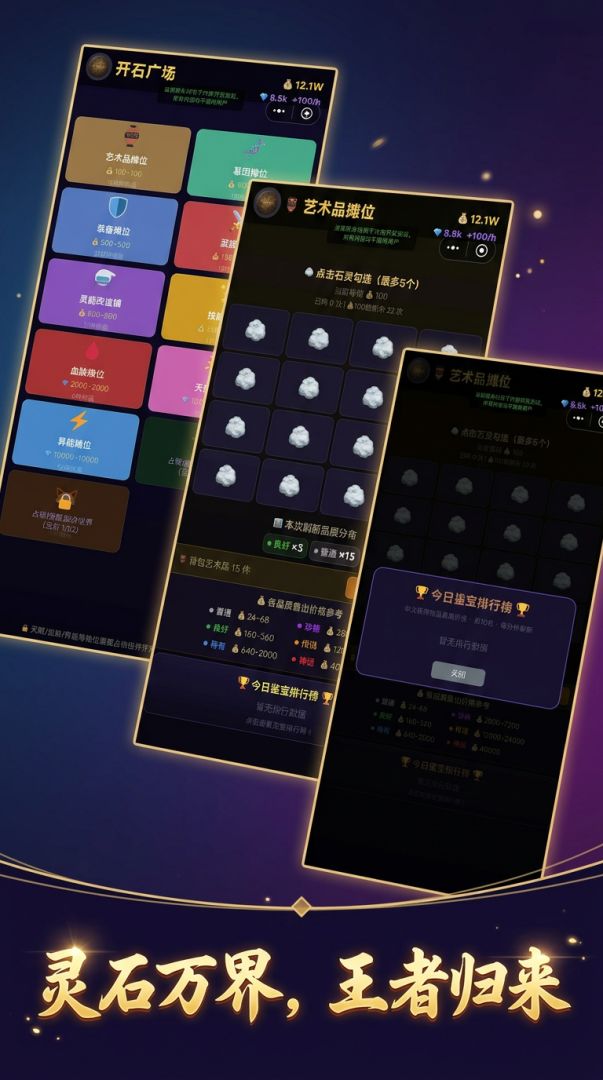 石灵世界迎来了它的王游戏截图