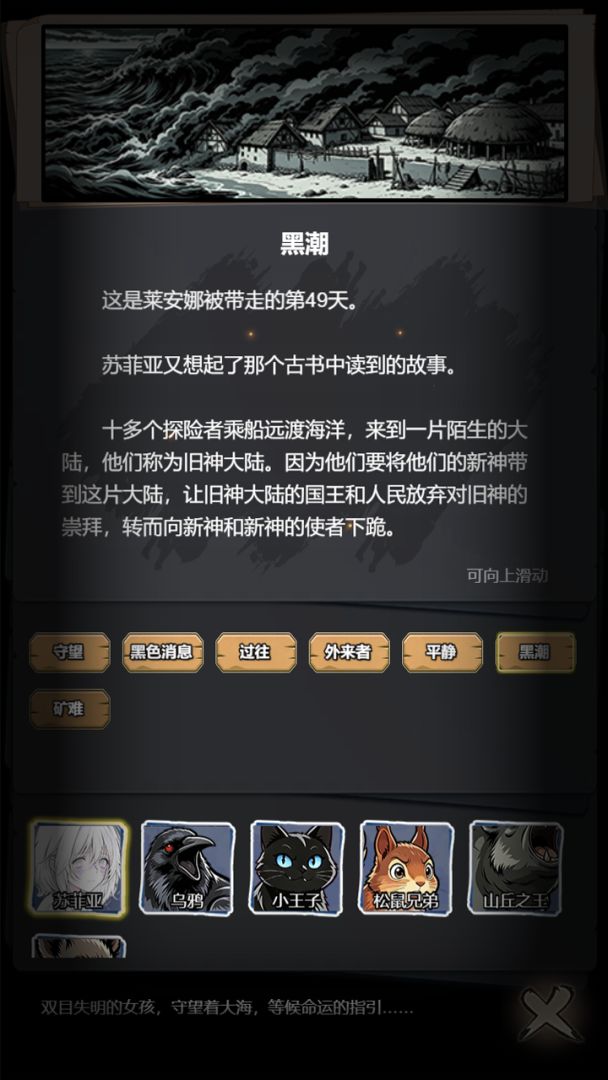 雾屿镇：黑潮游戏截图