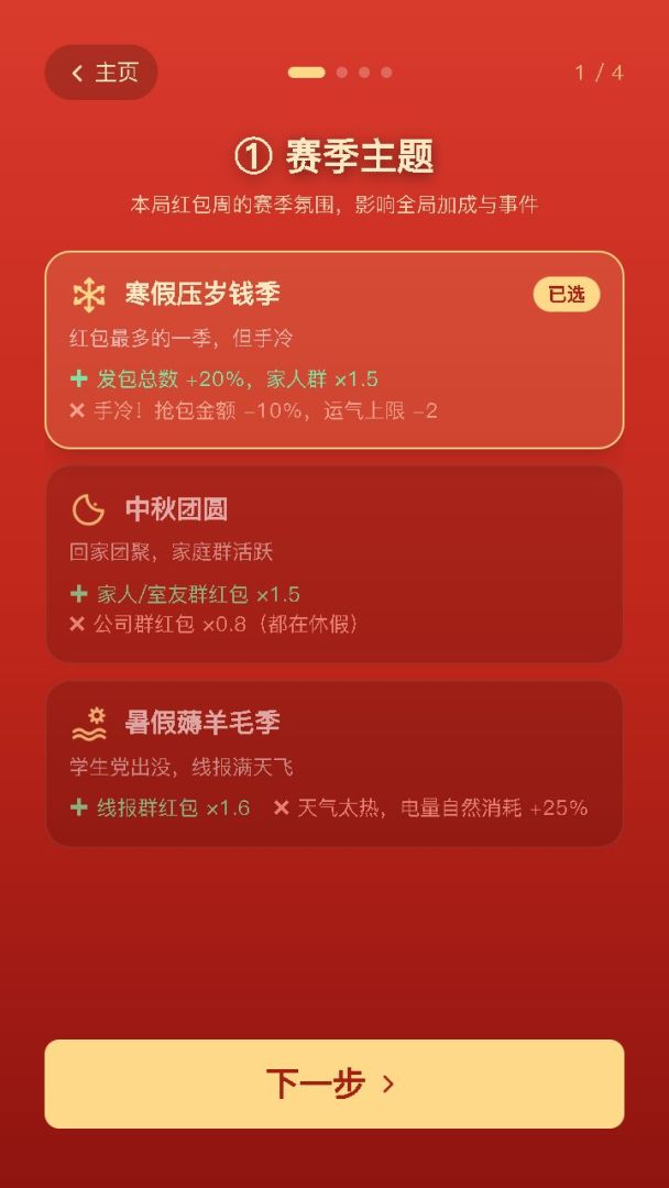 抢红包模拟器游戏截图