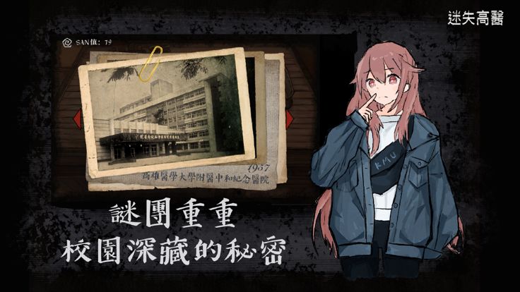 i高醫逃脫：迷失高醫游戏截图