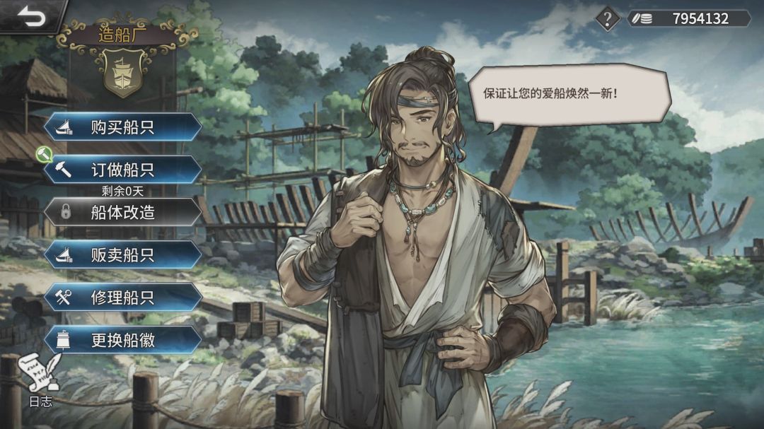 风帆纪元游戏截图