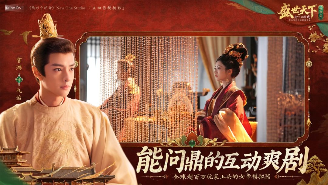 盛世天下:女帝篇游戏截图