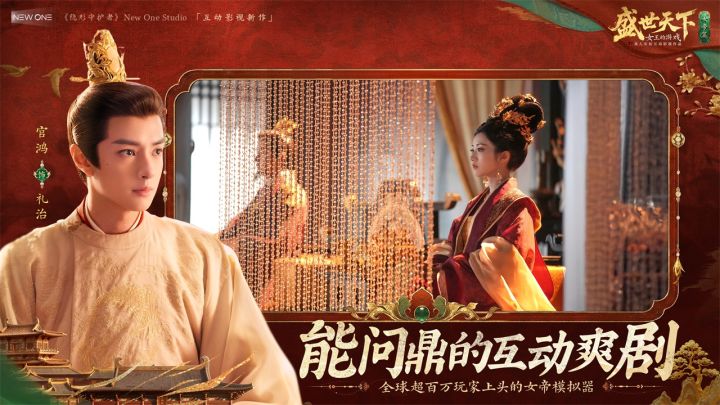 盛世天下：女帝篇截图