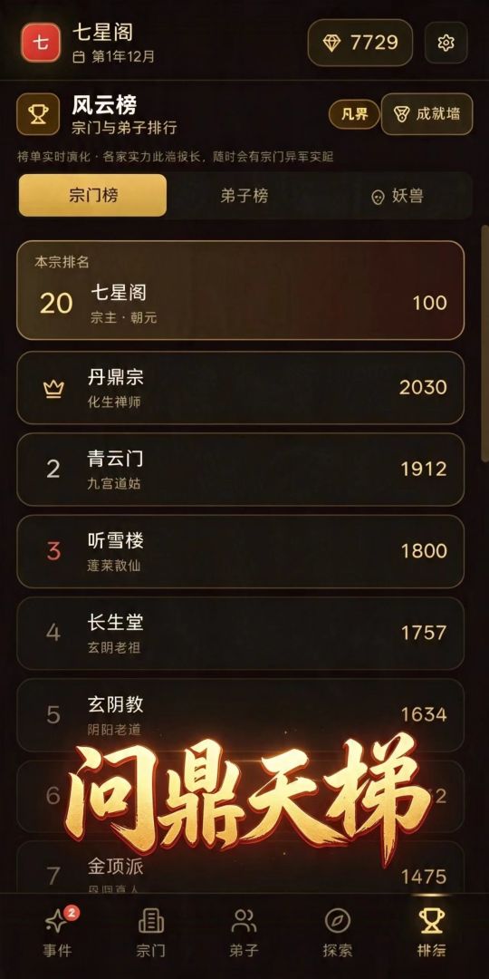 开宗立道游戏截图