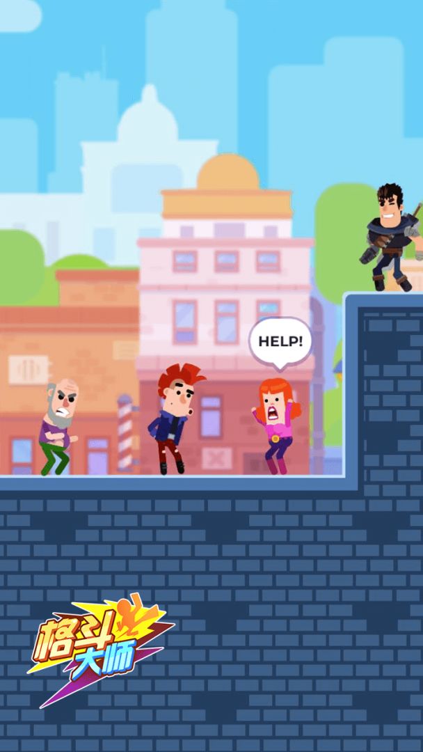 格斗大师游戏截图