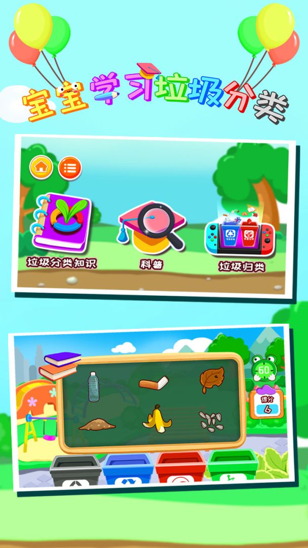宝宝学习垃圾分类游戏截图