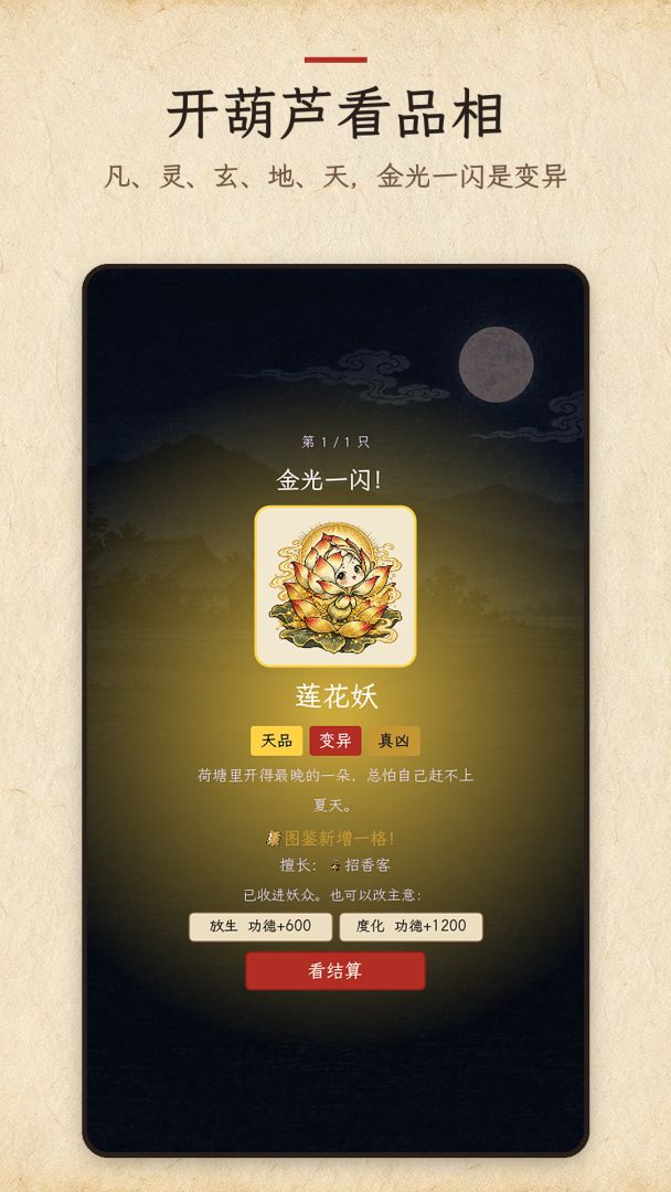 捉妖:从一只黄鼠狼到百妖大军游戏截图