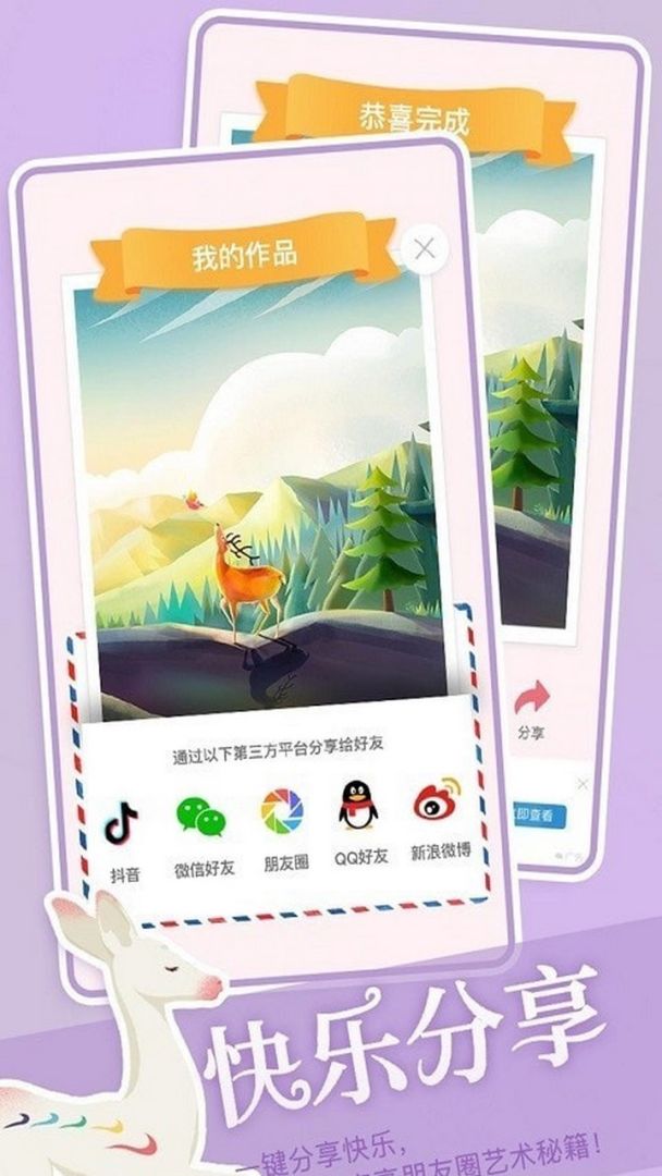 艺术贴贴游戏截图