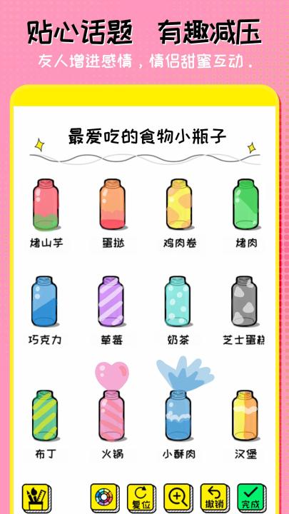 心动小瓶子截图