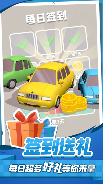 老板挪个车2：停车场解放大作战游戏截图