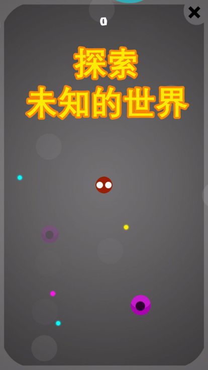 大球吃小球:吃货星球大作战(大鱼吃小鱼)游戏截图