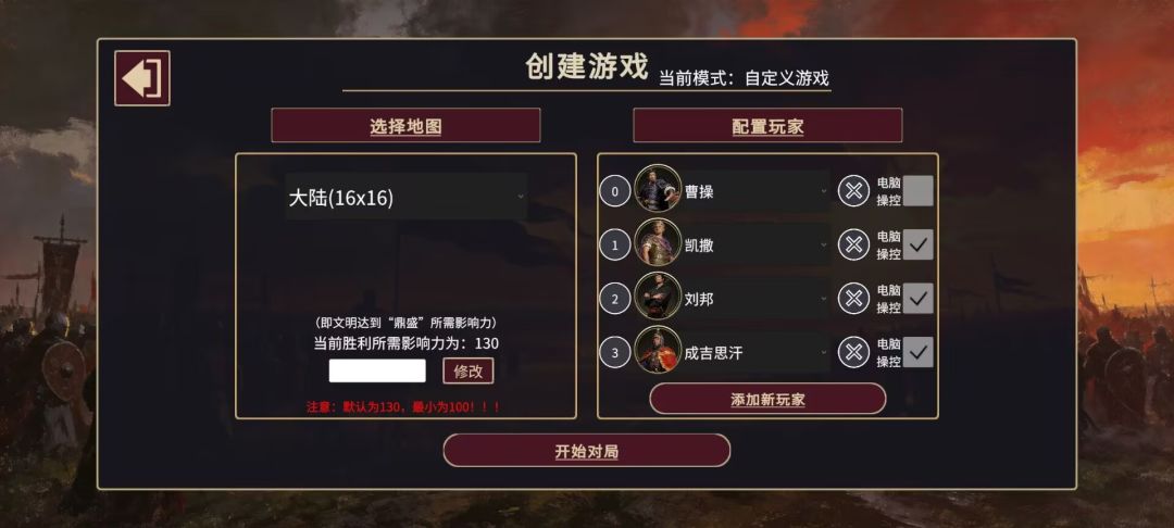 王朝与文明游戏截图