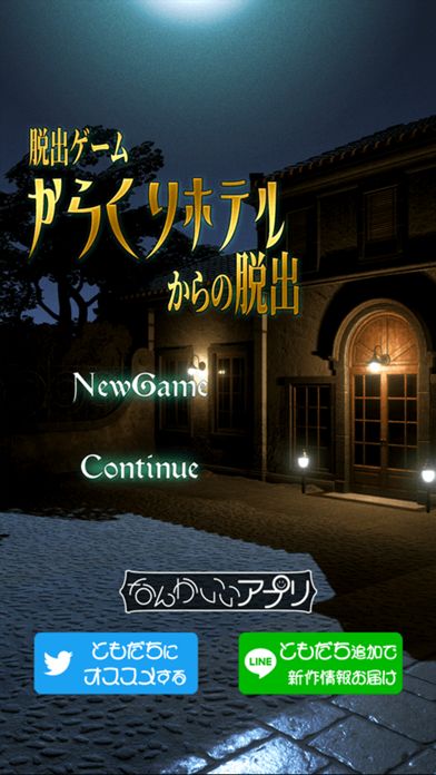 脱出ゲーム からくりホテルからの脱出游戏截图