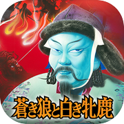 Aoki Ookami to Shiroki Mejikaicon