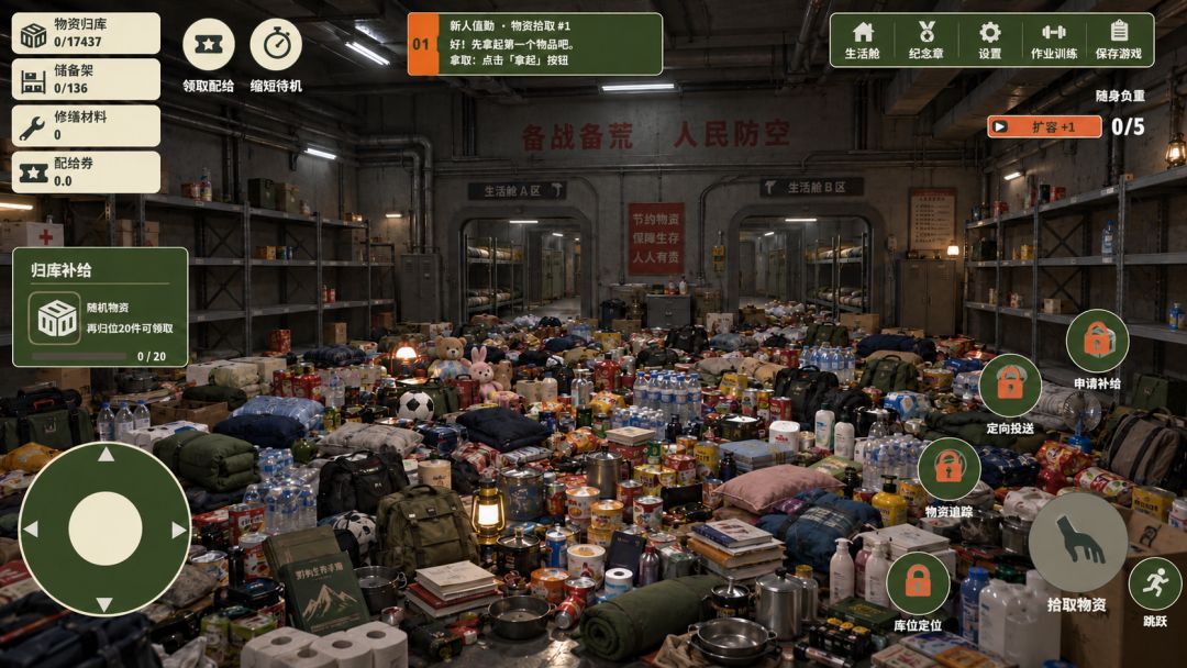 末日地堡大整理游戏截图