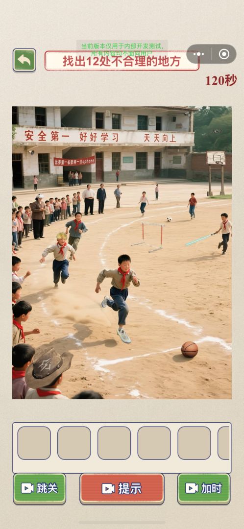超级找茬大师游戏截图