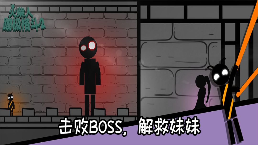 火柴人蹦极格斗游戏截图